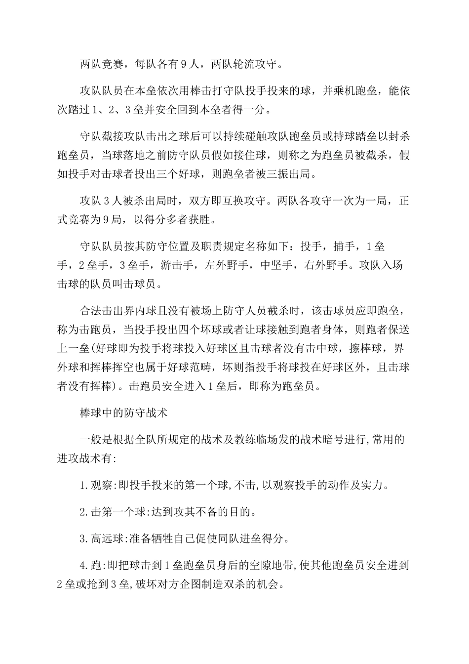 关于棒球运动的好处_第3页