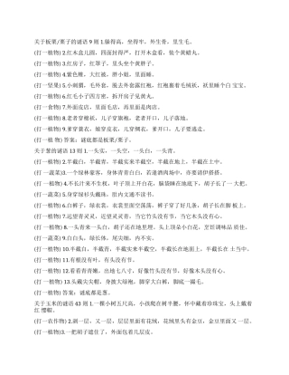 关于植物的谜语和谜底