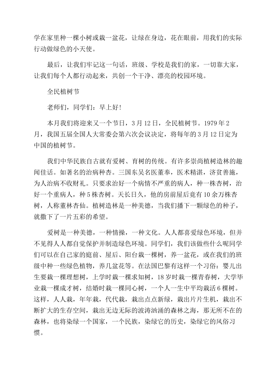 关于植树节的国旗下讲话发言稿_第3页