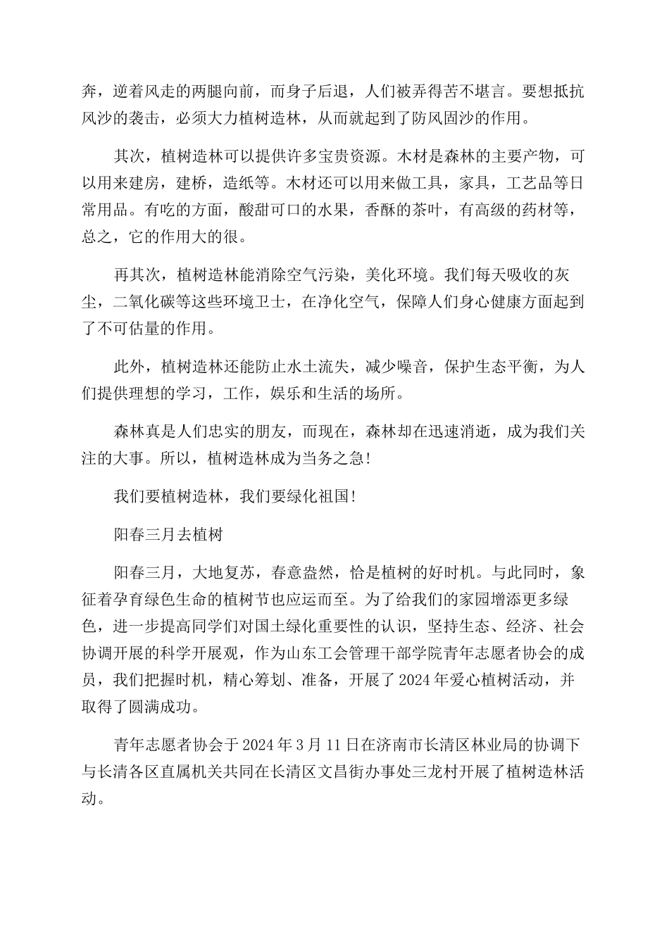 关于植树造林的心得体会范文_第2页