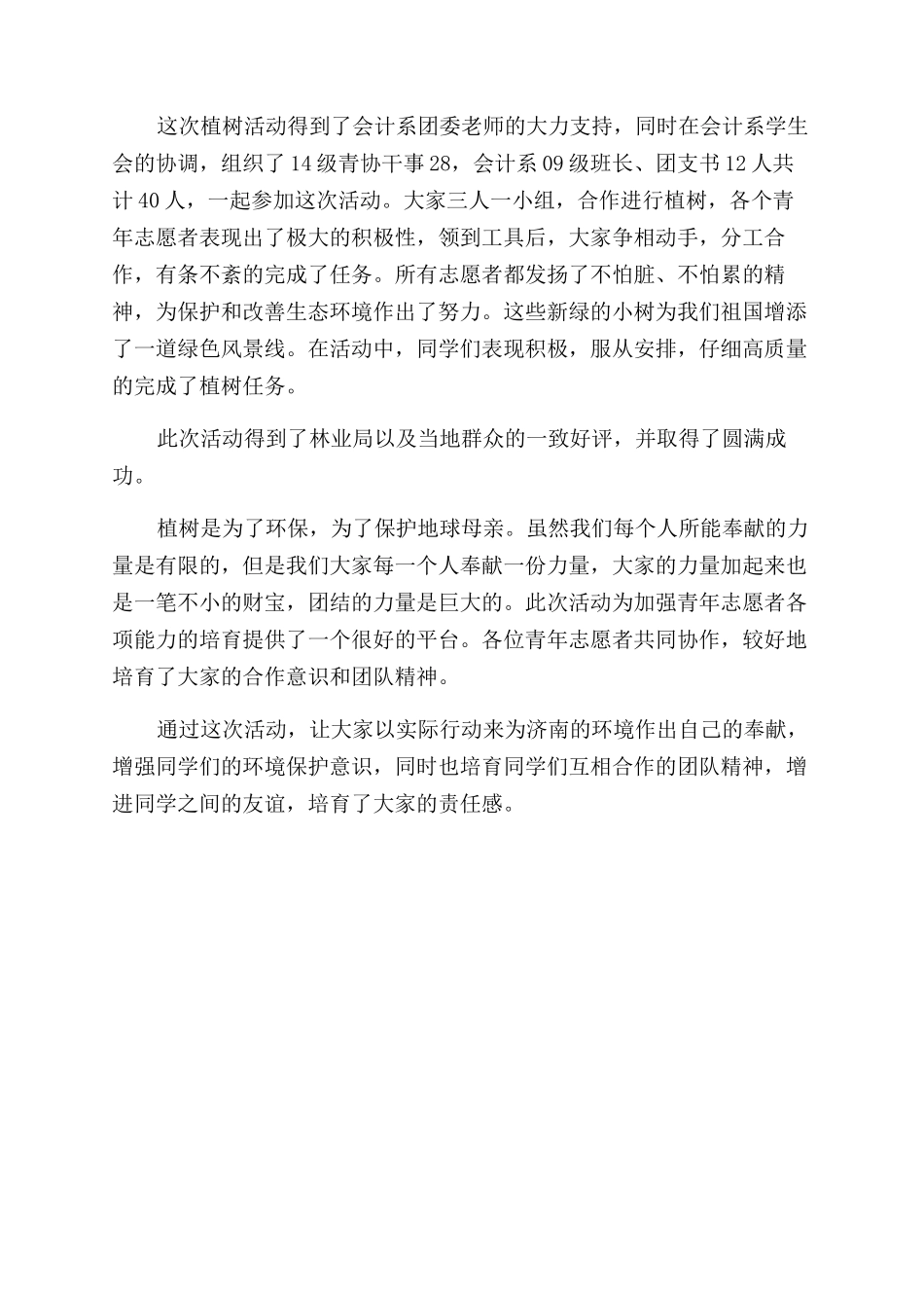 关于植树造林的心得体会范文_第3页