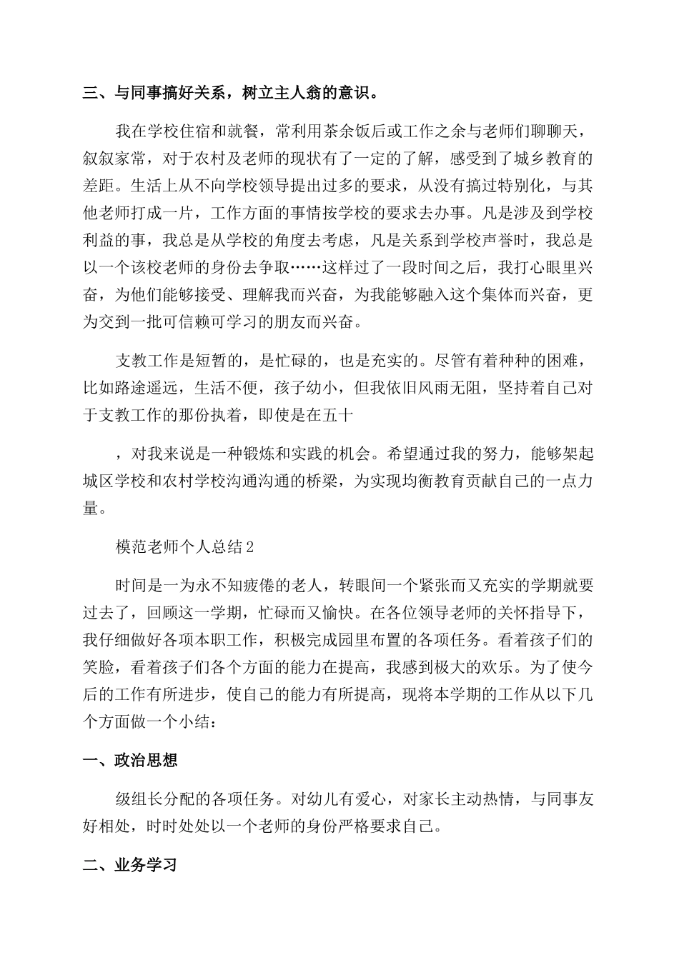 关于模范教师个人总结范文_第3页