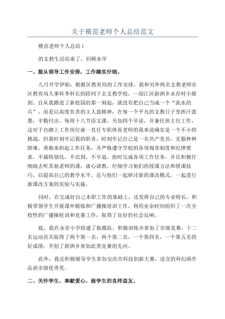 关于模范教师个人总结范文