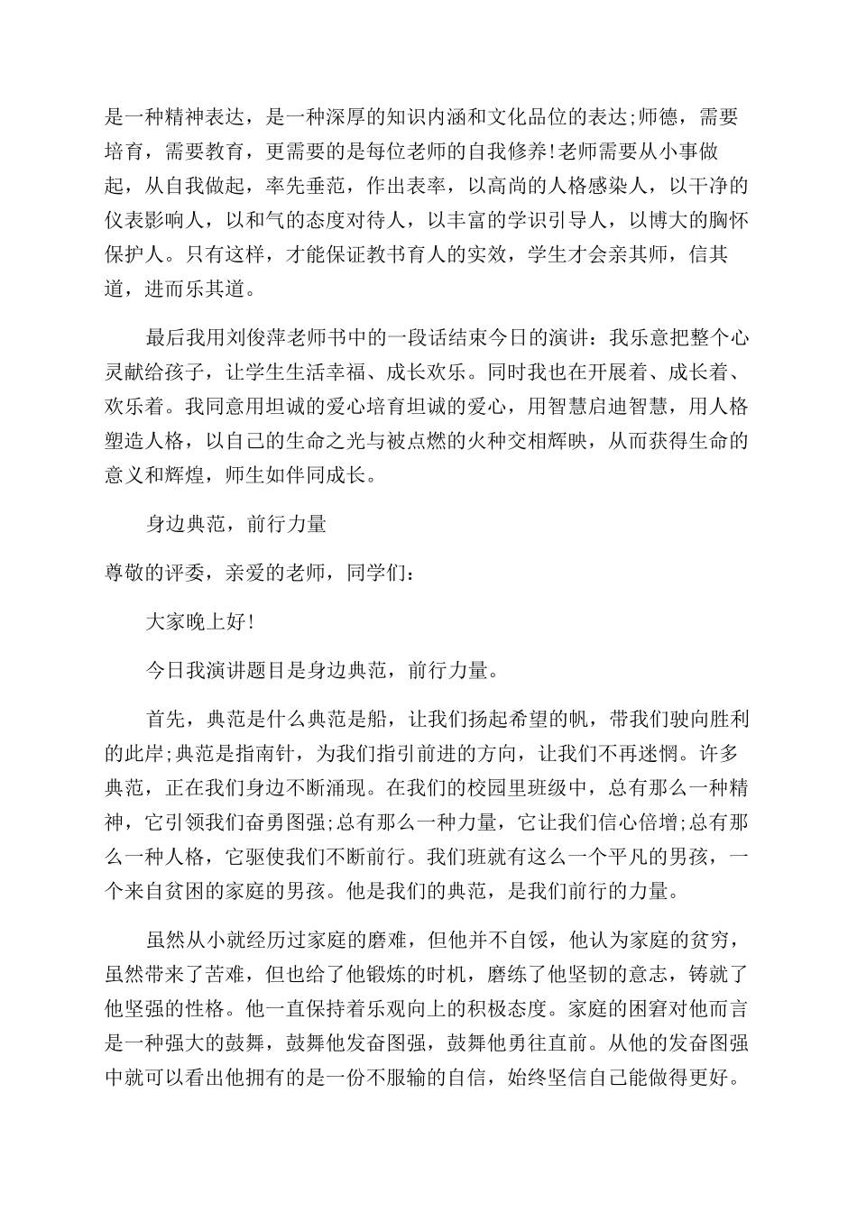 关于榜样的力量励志演讲_第2页