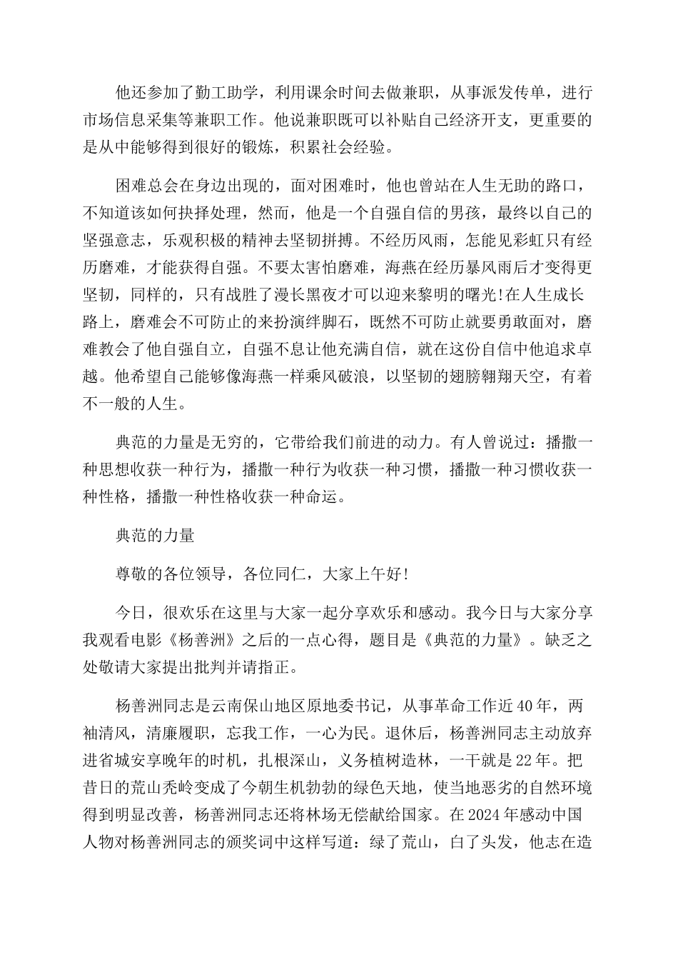 关于榜样的力量励志演讲_第3页