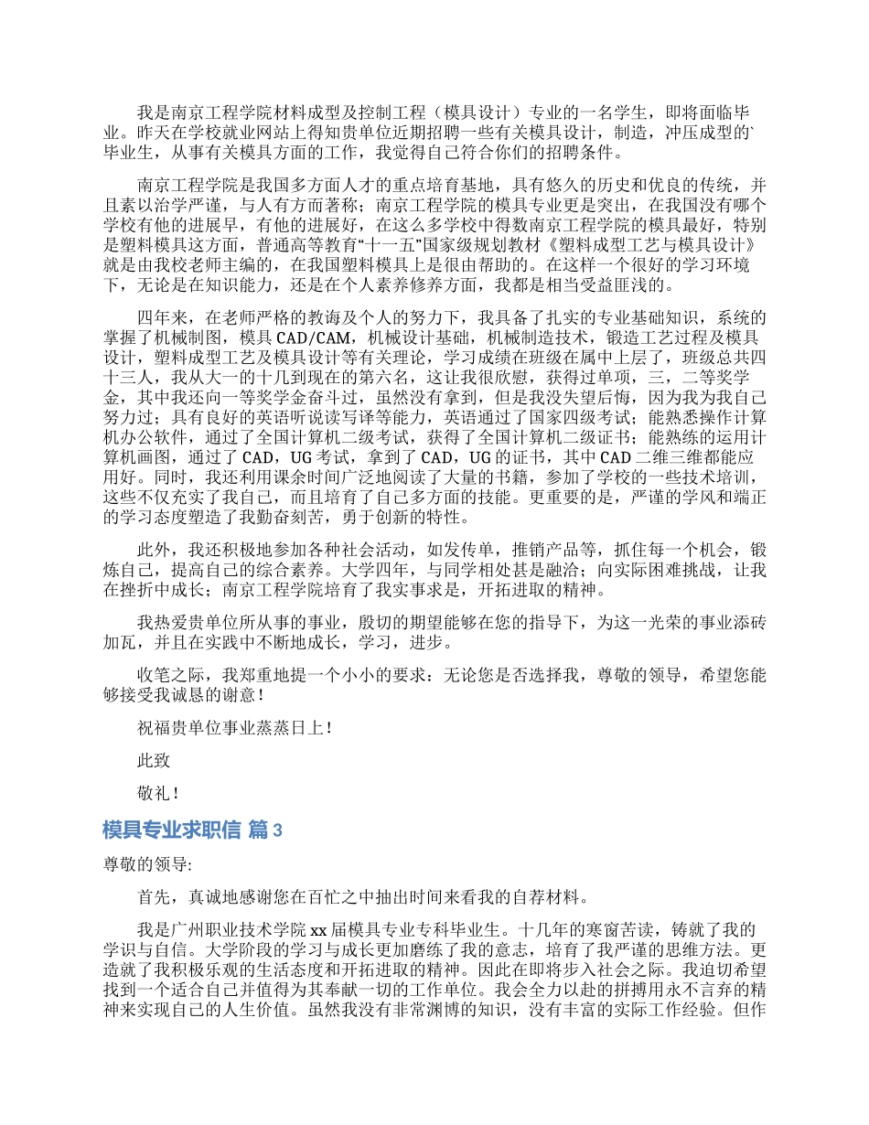 关于模具专业求职信四篇_第2页