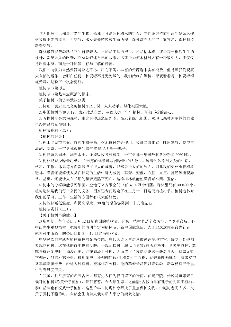 关于植树节的资料-植树节_第2页