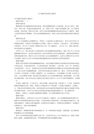 关于植树节的资料-植树节