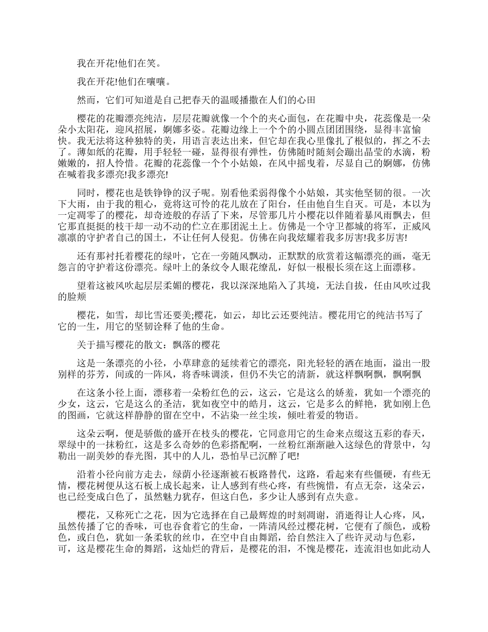 关于樱花的散文-描写樱花的散文_第2页