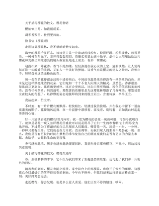 关于樱花的散文-描写樱花的散文