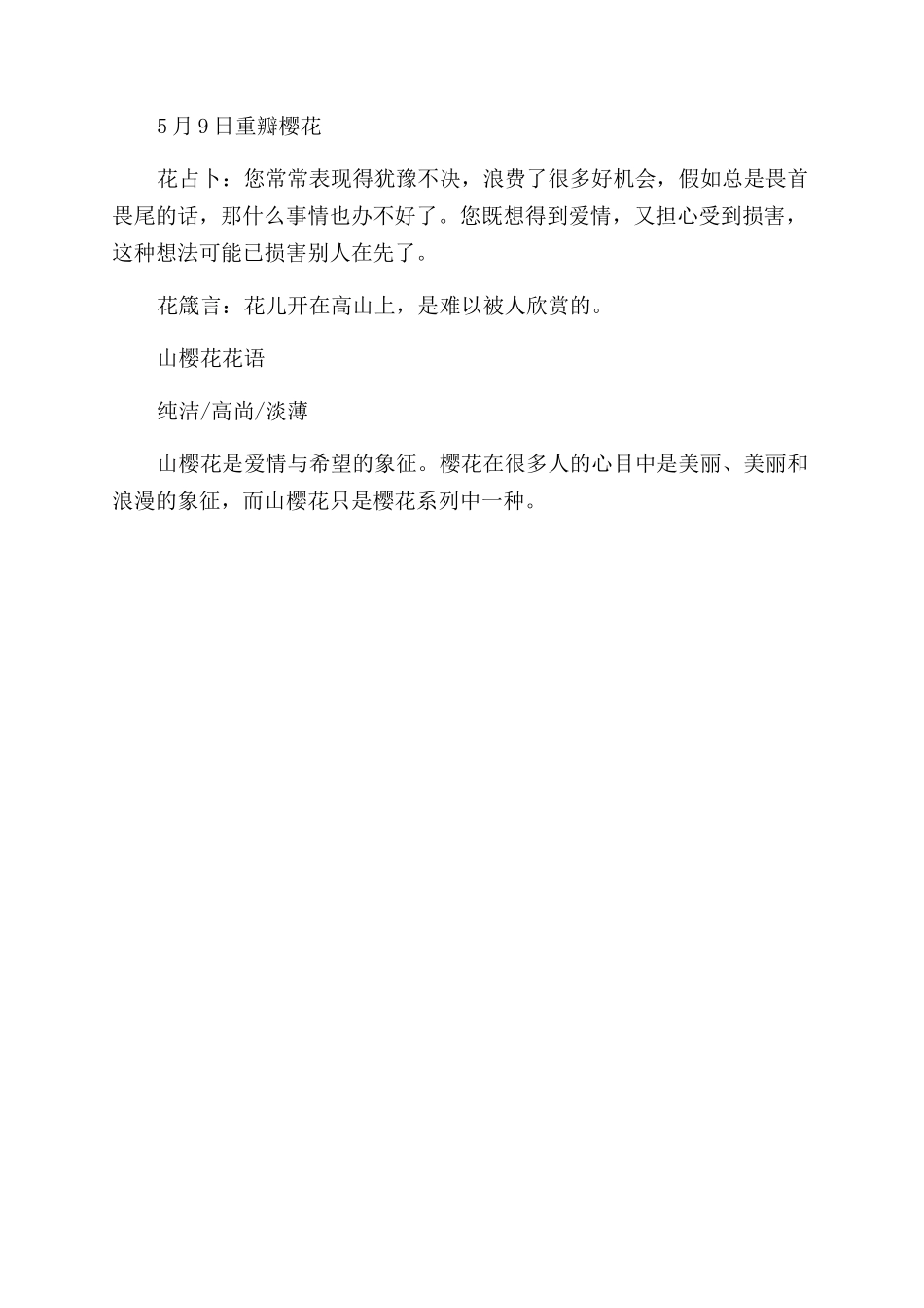 关于樱花草的花语_第2页