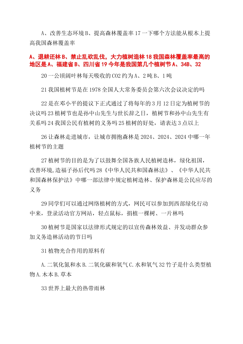 关于植树节知识问答_第2页