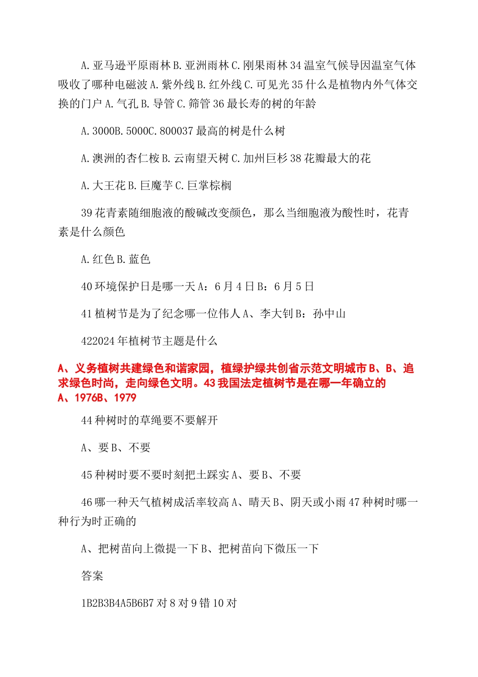 关于植树节知识问答_第3页