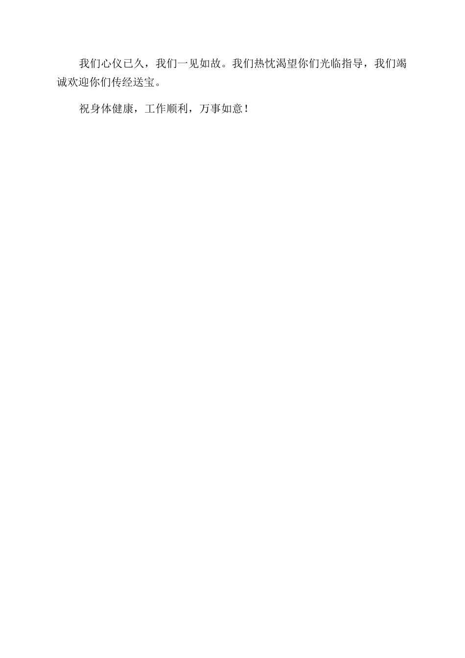 关于欢迎扶贫工作组的欢迎词_第2页