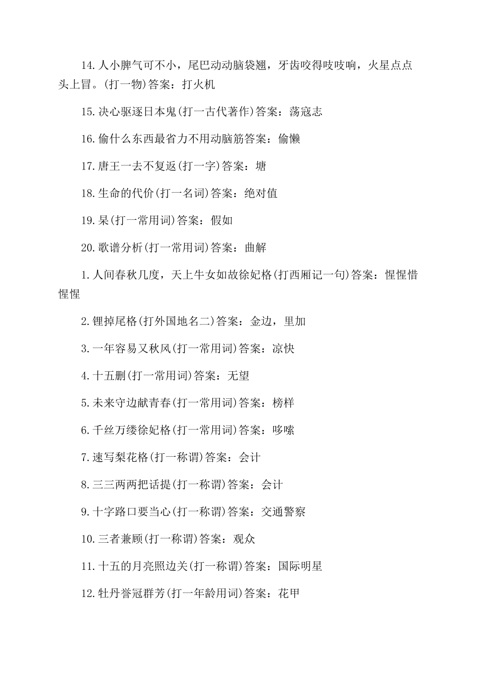 关于歌词的搞笑脑筋急转弯_第2页