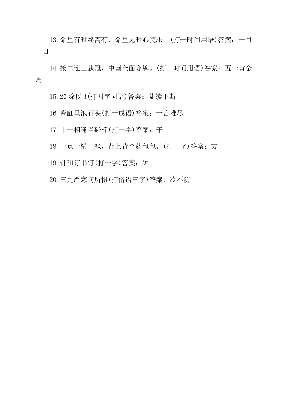 关于歌词的搞笑脑筋急转弯_第3页