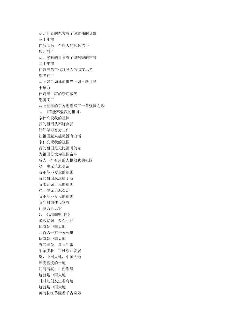 关于歌颂祖国的现代诗15首_第3页