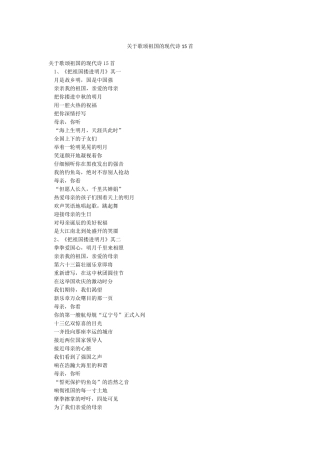 关于歌颂祖国的现代诗15首