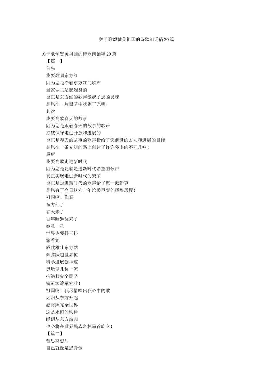 关于歌颂赞美祖国的诗歌朗诵稿20篇_第1页