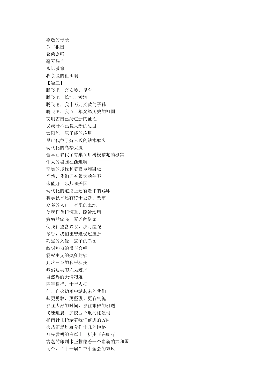 关于歌颂赞美祖国的诗歌朗诵稿20篇_第3页