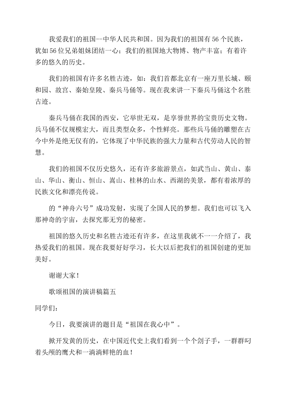 关于歌颂祖国演讲稿400字左右优秀5篇_第3页