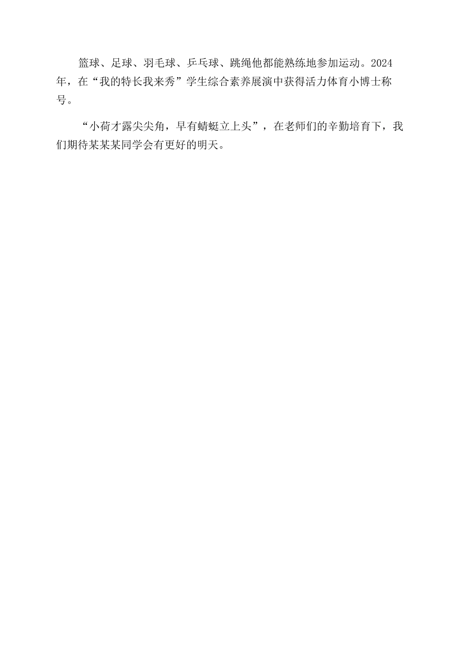 关于欢迎新同学的广播稿_第2页