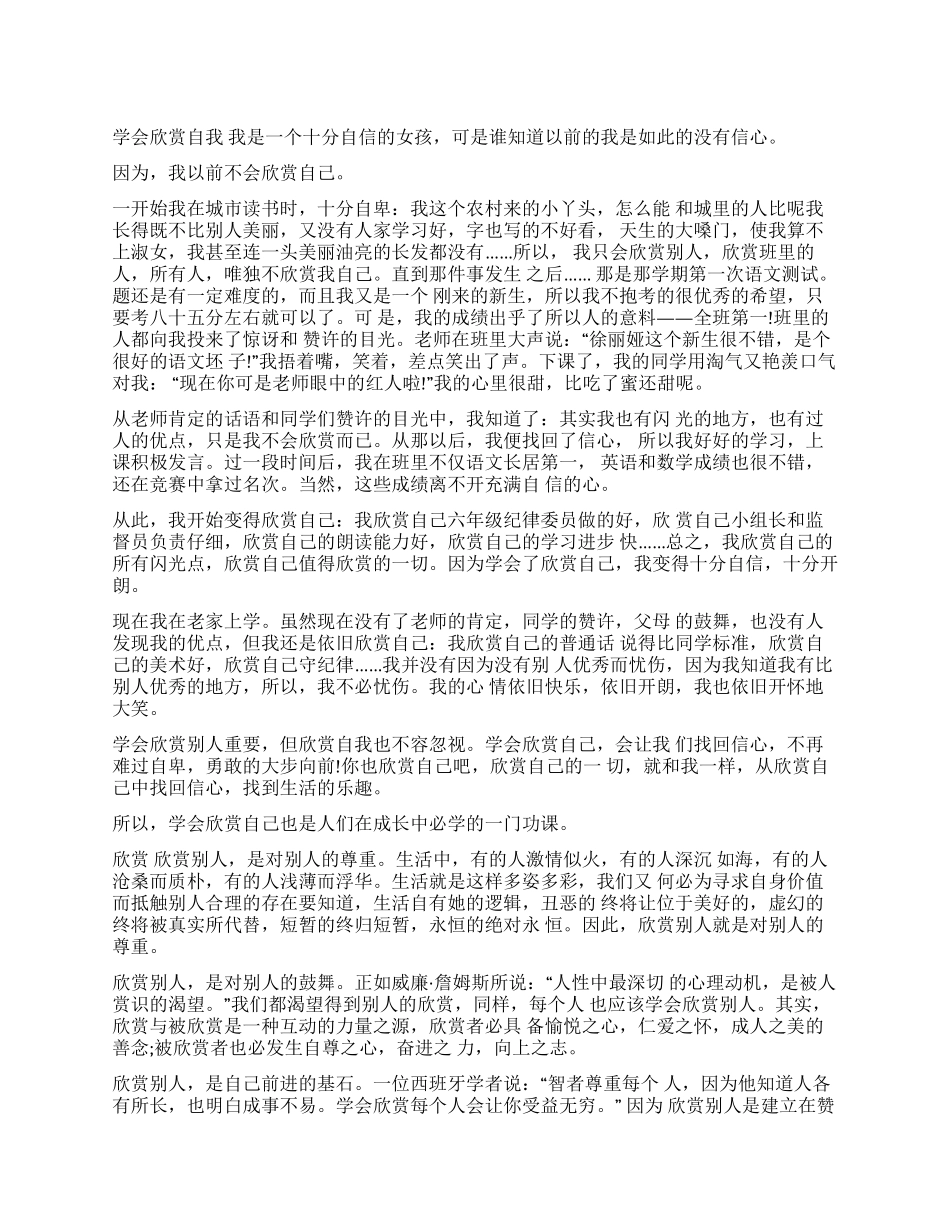 关于欣赏的议论文800字赞美的力量议论文素材_第1页