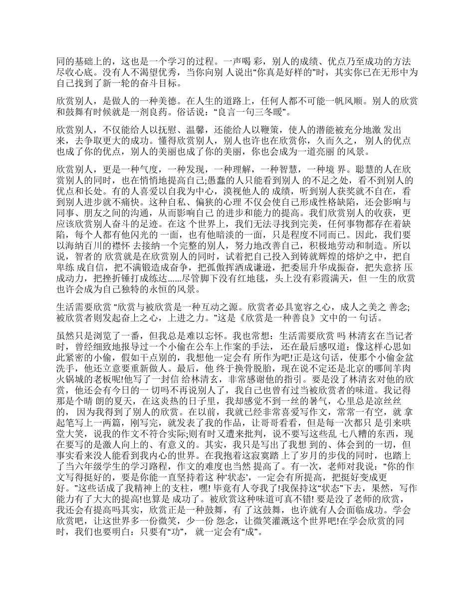 关于欣赏的议论文800字赞美的力量议论文素材_第2页