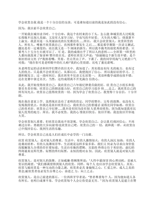 关于欣赏的议论文800字赞美的力量议论文素材