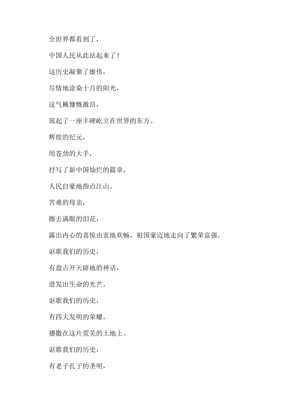 关于歌颂祖国的诗歌_第2页