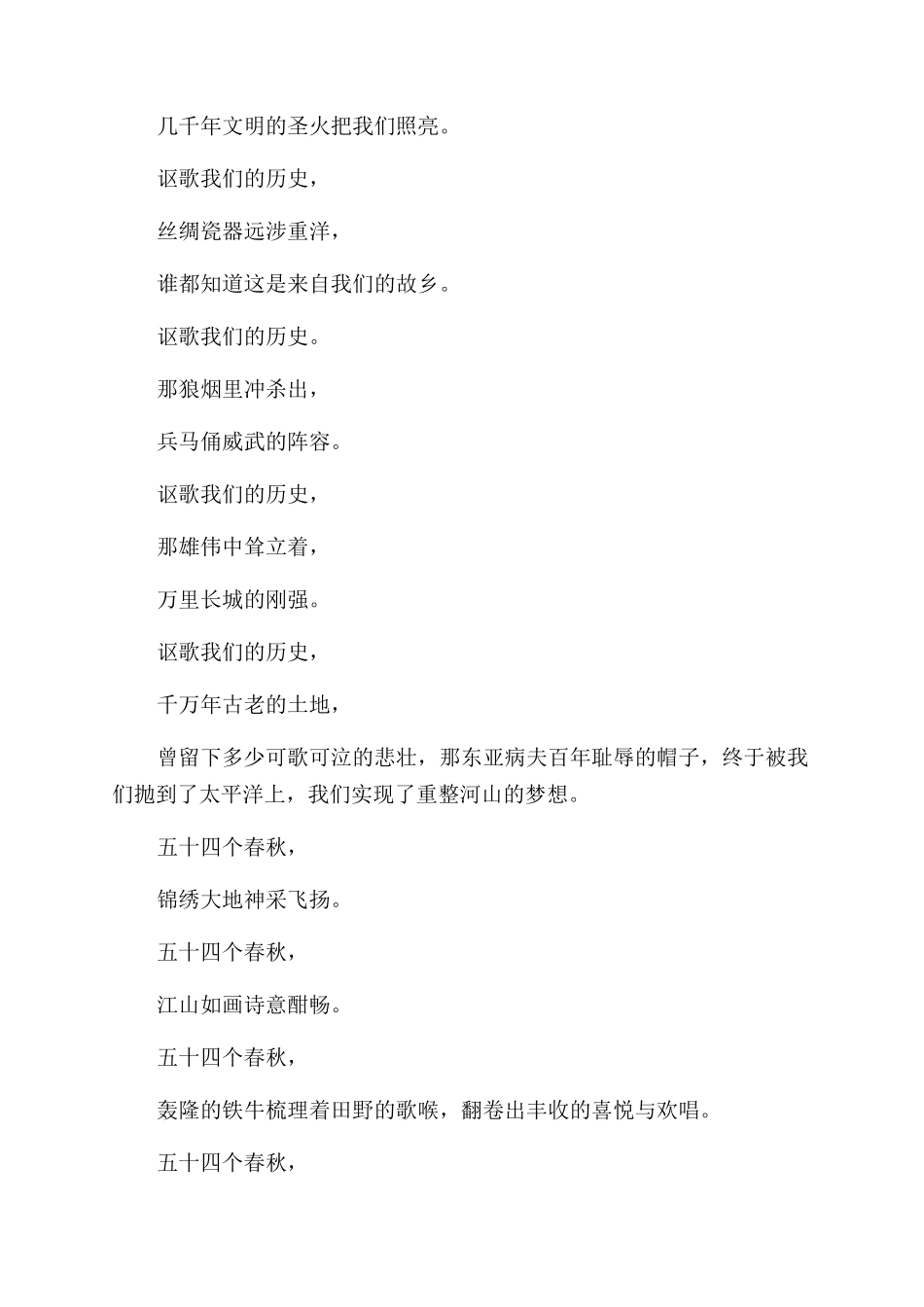 关于歌颂祖国的诗歌_第3页