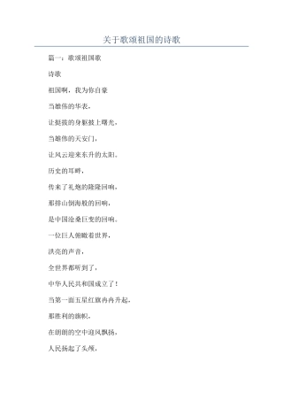 关于歌颂祖国的诗歌