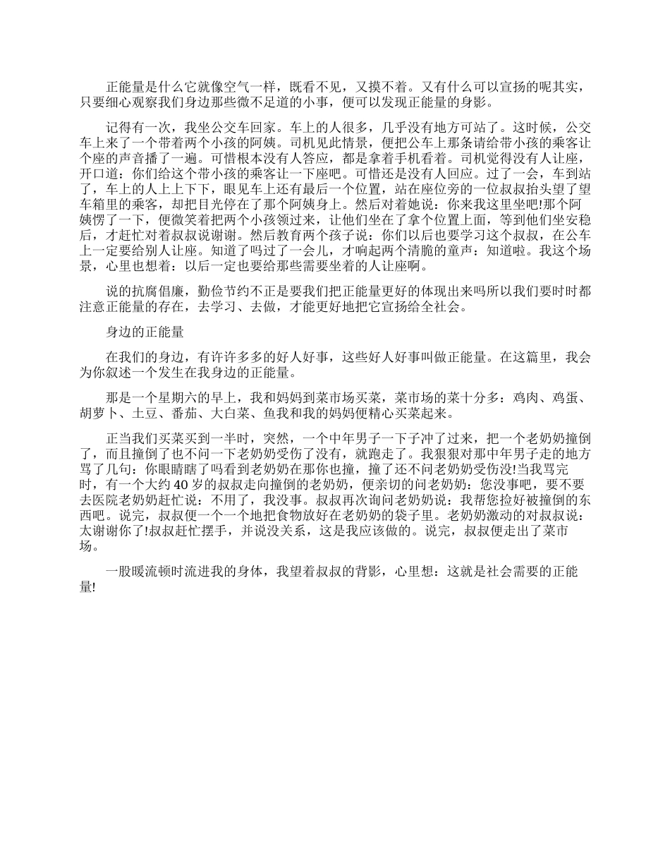 关于正能量励志演讲稿有哪些_第2页