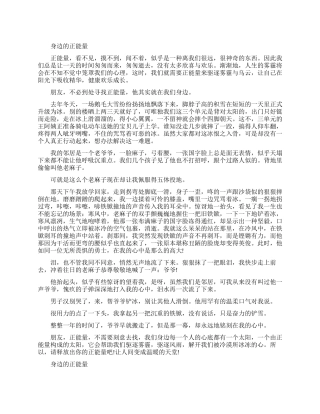 关于正能量励志演讲稿有哪些