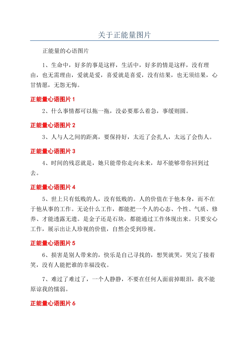 关于正能量图片_第1页