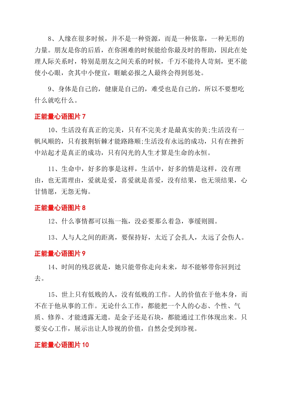 关于正能量图片_第2页