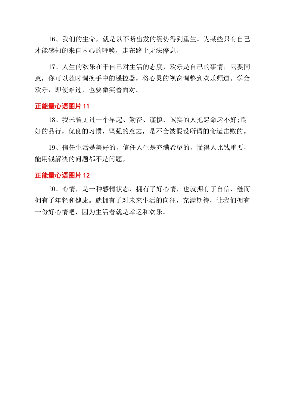 关于正能量图片_第3页