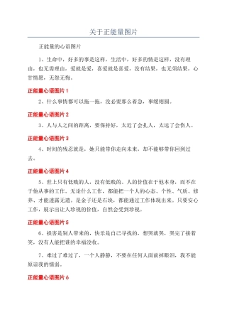 关于正能量图片