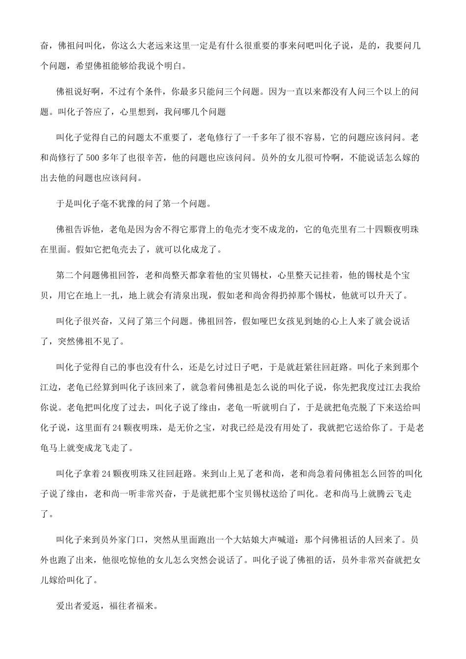 关于正能量的寓言故事_第2页