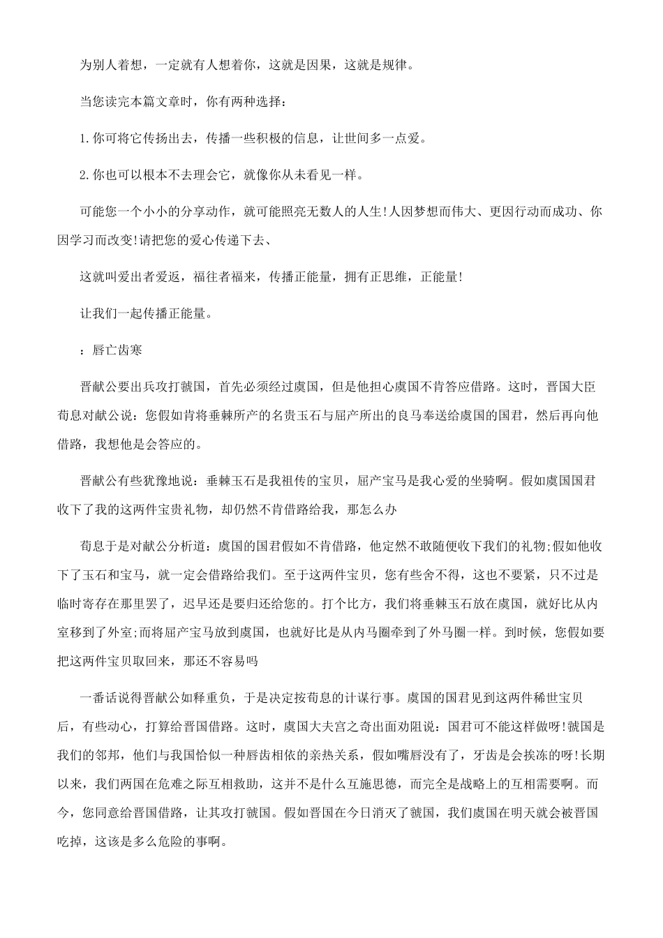 关于正能量的寓言故事_第3页