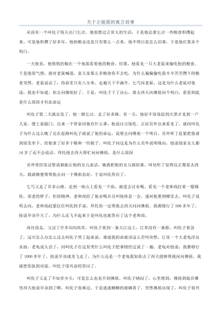 关于正能量的寓言故事