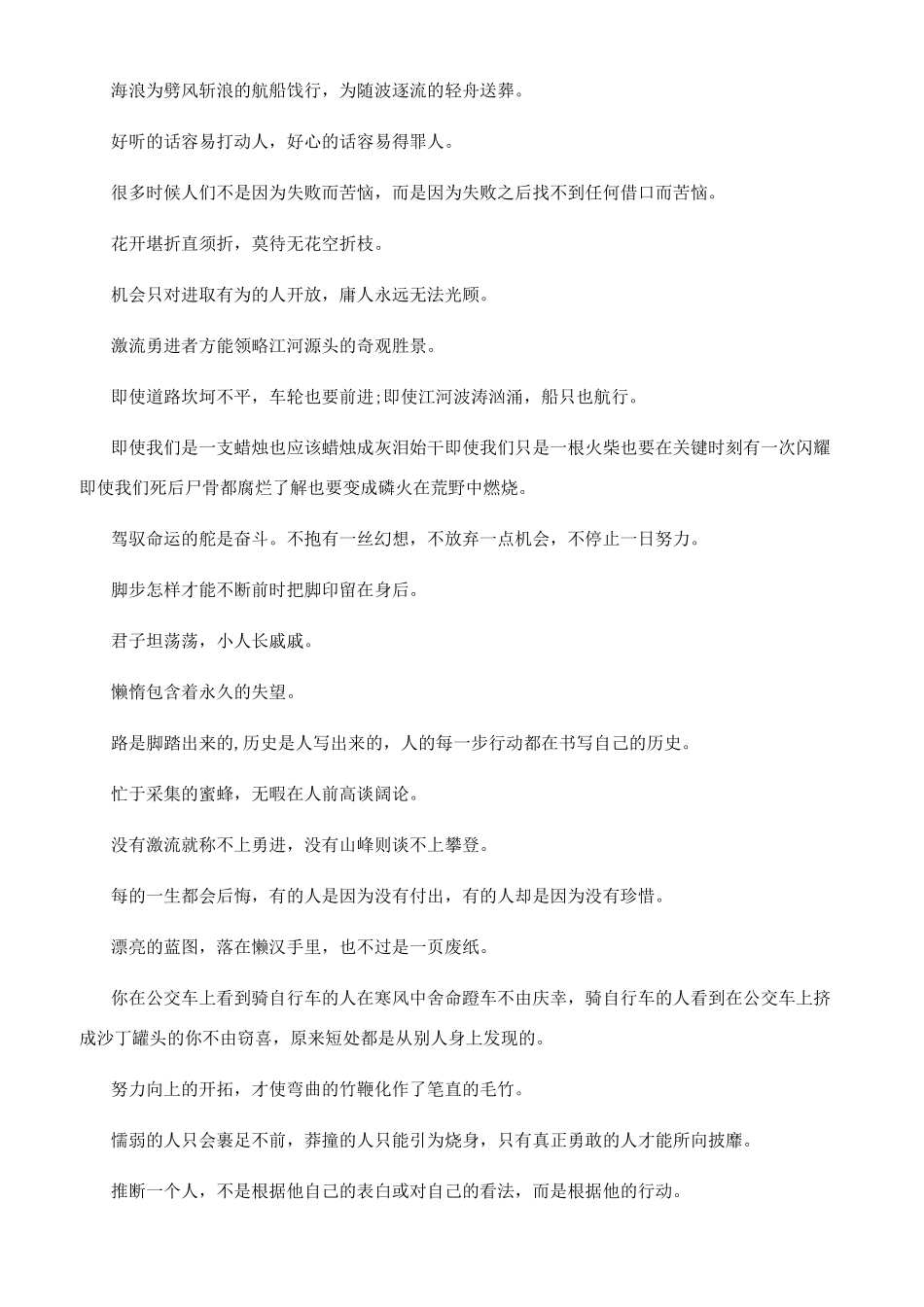 关于正能量的经典励志语录_第2页