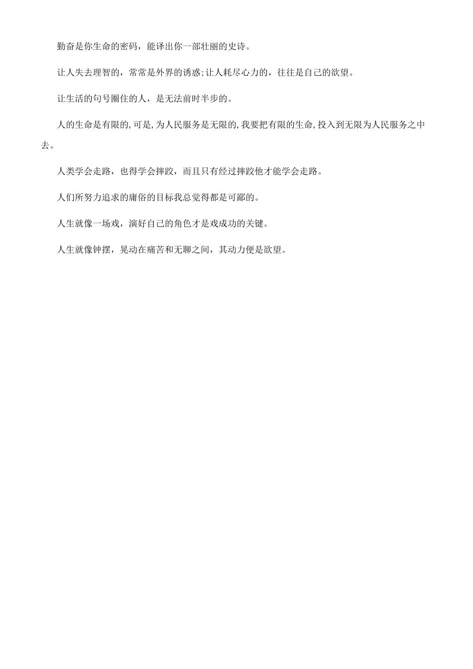 关于正能量的经典励志语录_第3页