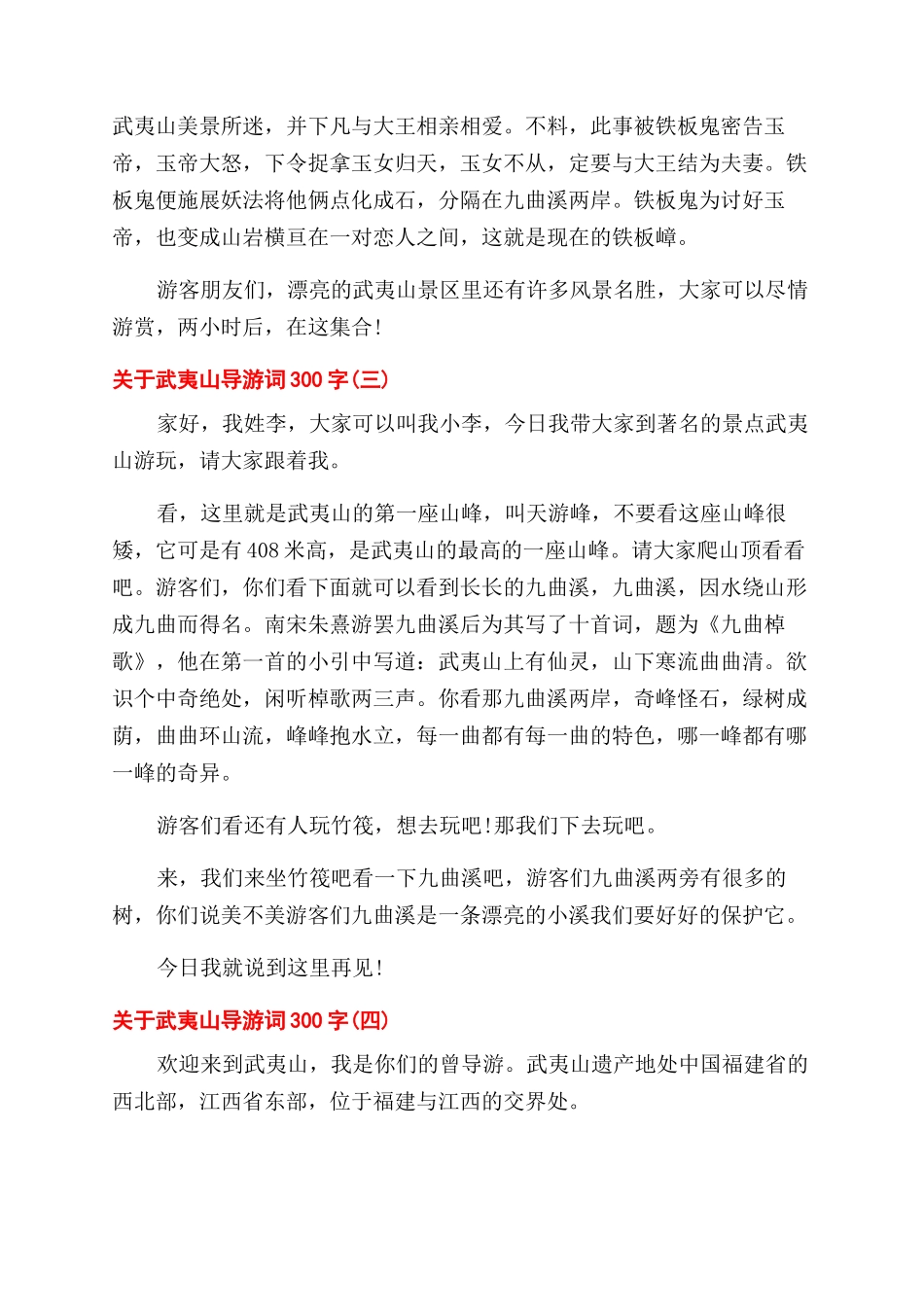 关于武夷山导游词300字五篇_第2页