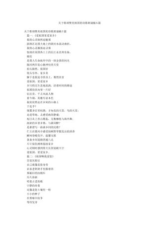 关于歌颂赞美祖国的诗歌朗诵稿5篇