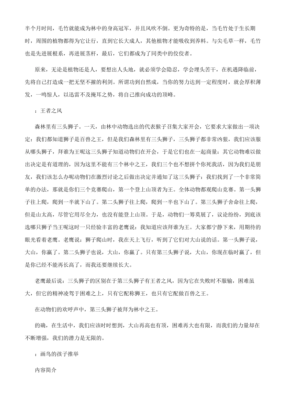 关于正能量的童话故事_第2页