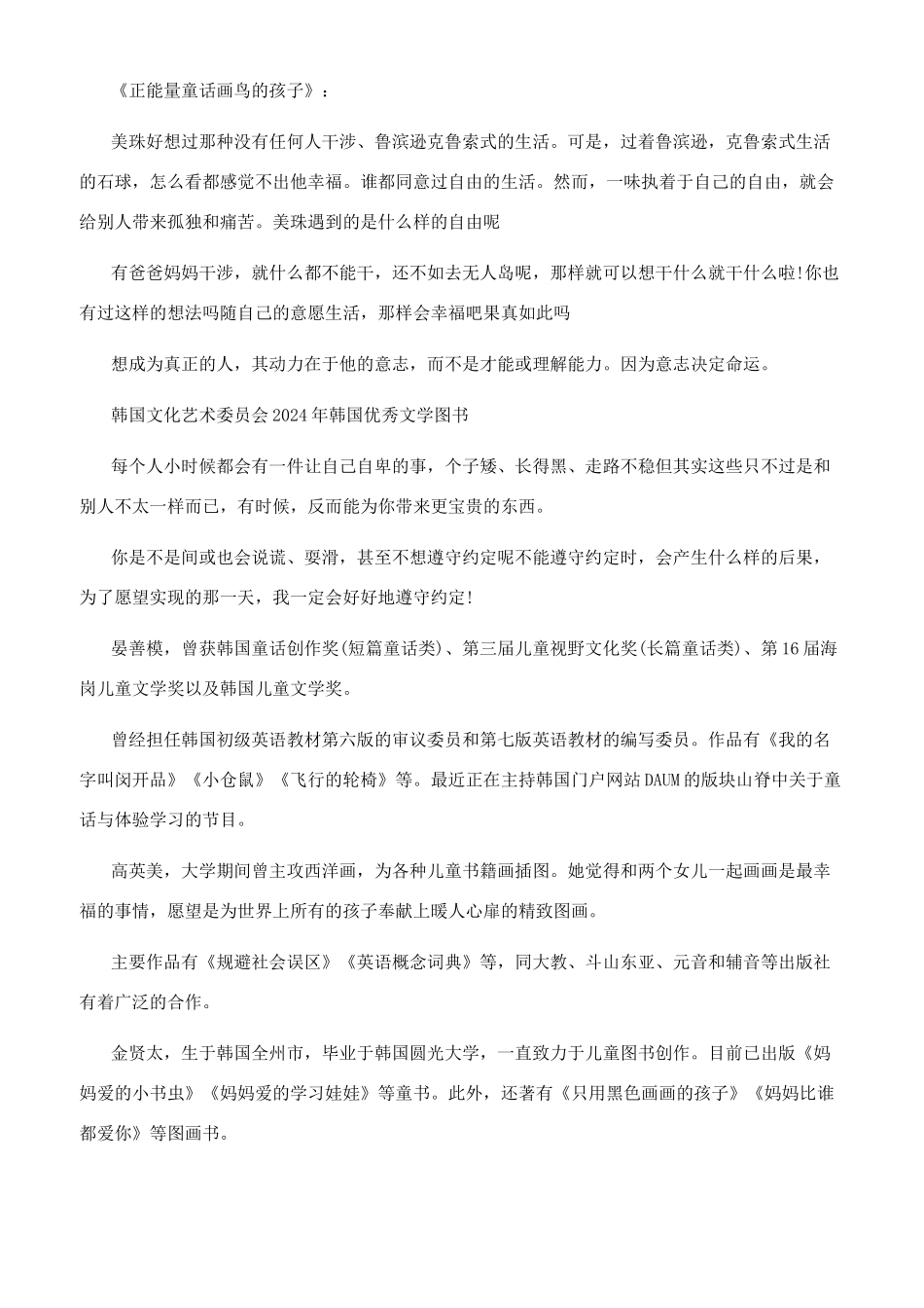 关于正能量的童话故事_第3页