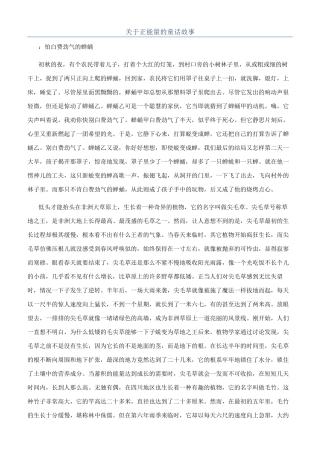 关于正能量的童话故事