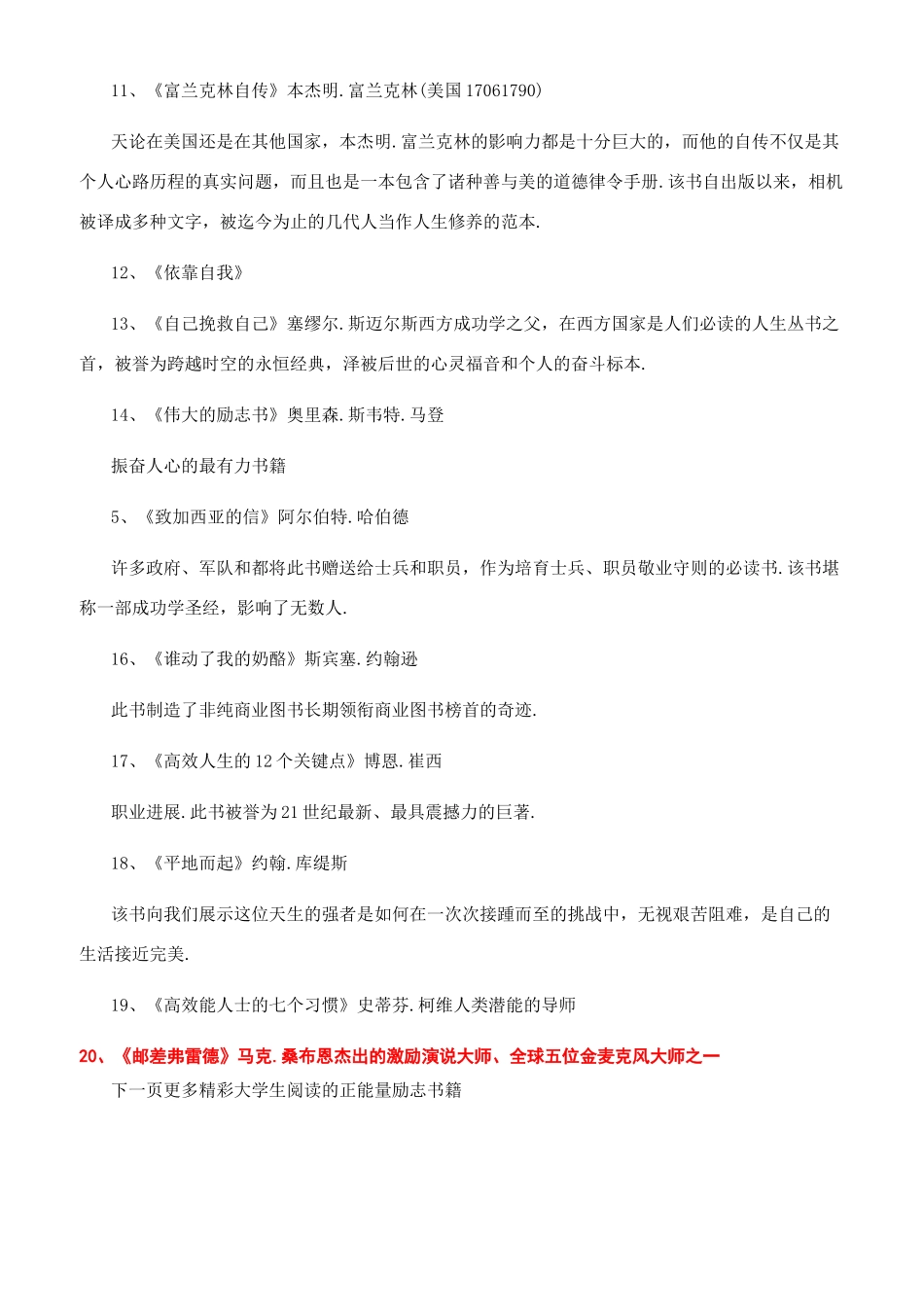 关于正能量的励志书籍20本推荐_第2页