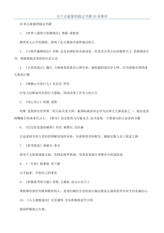 关于正能量的励志书籍20本推荐